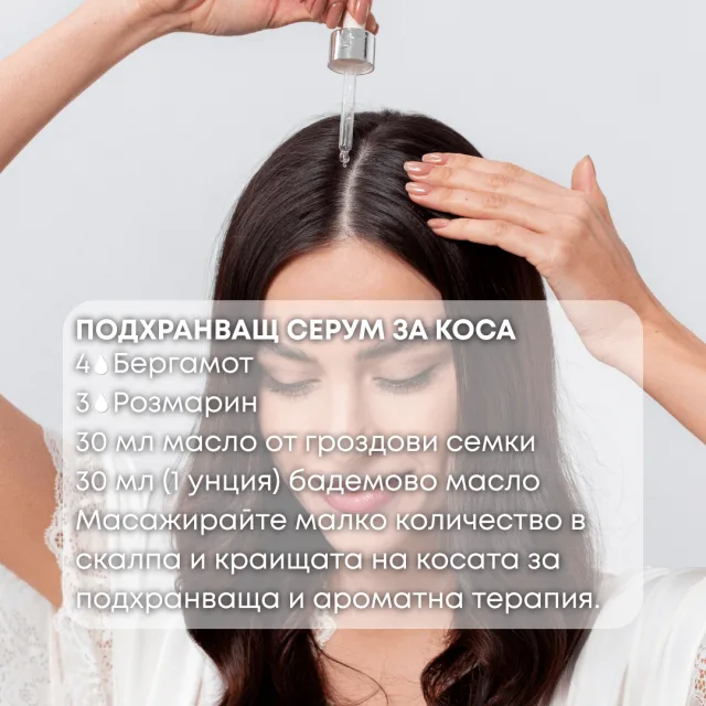Био етерично масло Бергамот серум за коса