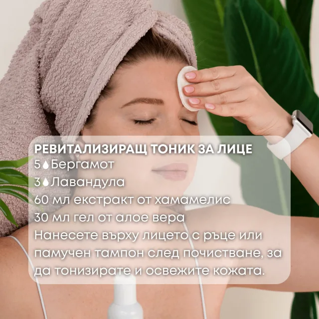 Био етерично масло Бергамот тоник за лице