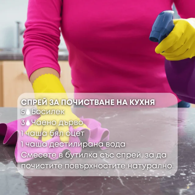 Био етерично масло Босилек спрей за почистване