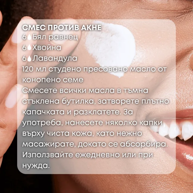 Био етерично масло Бял равнец смес против акне