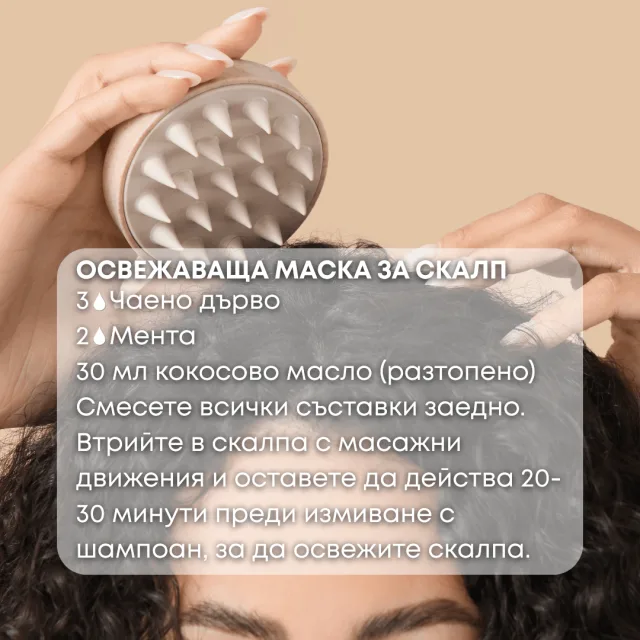 Био етерично масло Чаено дърво маска за скалп