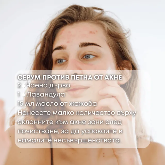 Био етерично масло Чаено дърво серум против петна от акне