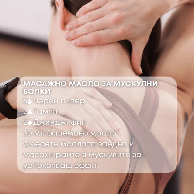 Био етерично масло Черен пипер масажно масло