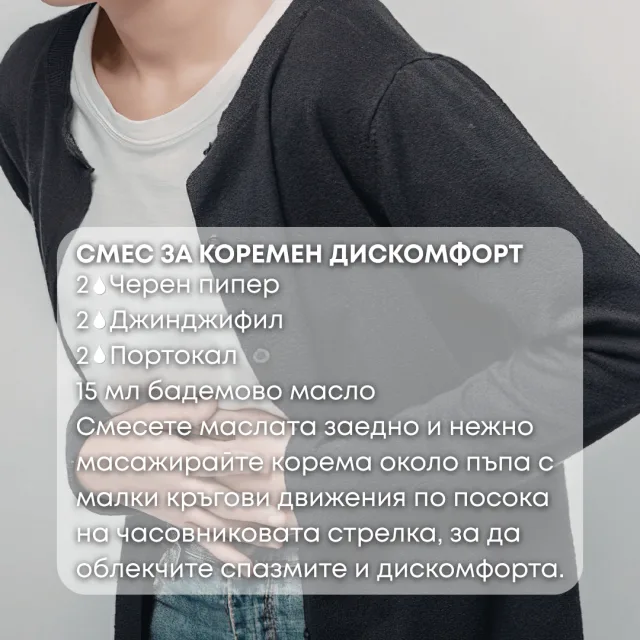 Био етерично масло Черен пипер смез за коремен дискомфорт