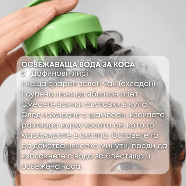 Био етерично масло Дафинов лист вода за коса