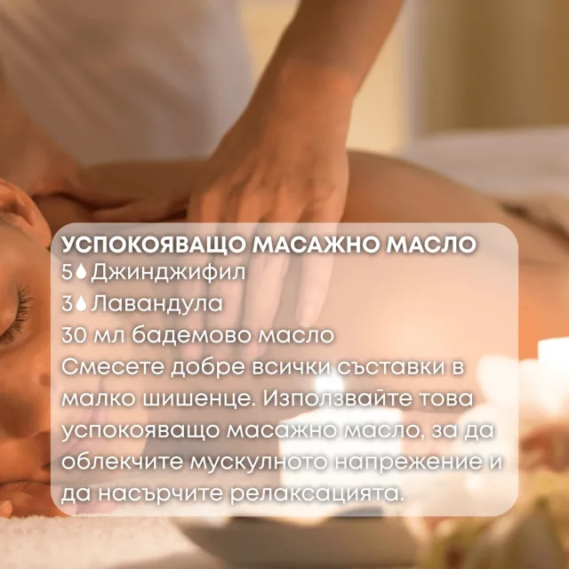 Био етерично масло Джинджифил масажно масло