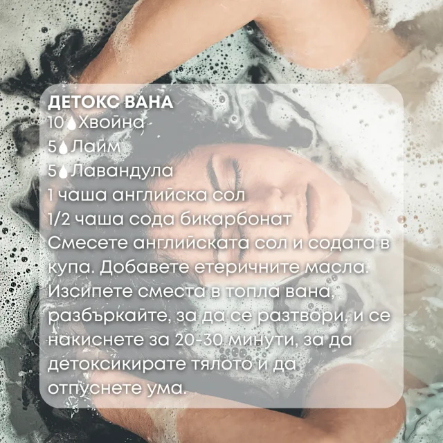 Био етерично масло Хвойна детокс вана