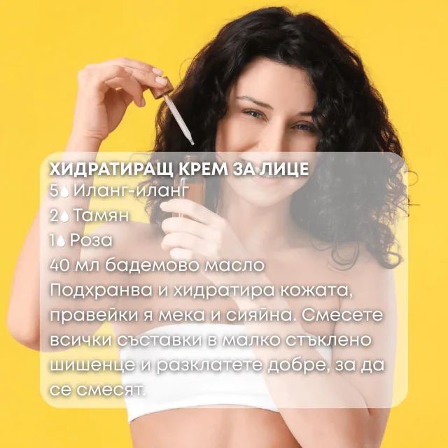 Био етерично масло Иланг иланг крем за лице