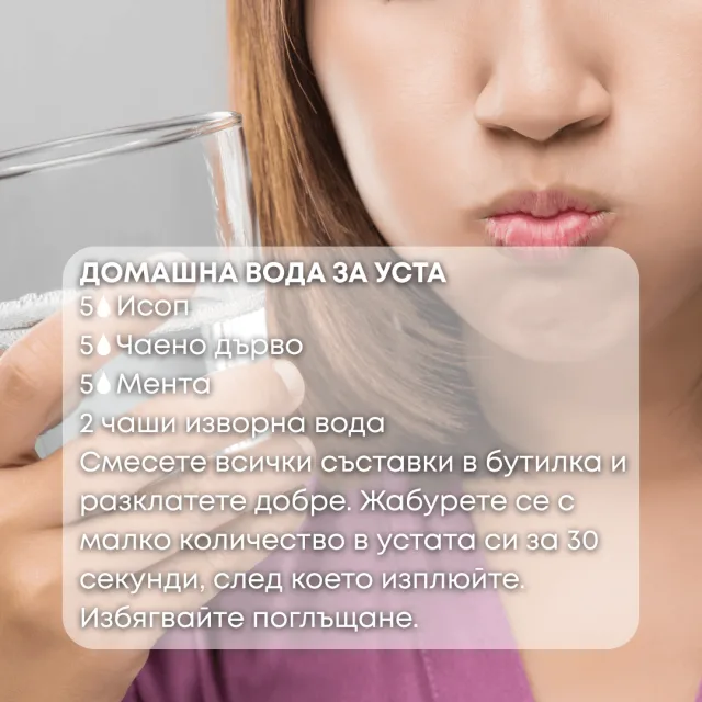 Био етерично масло Исоп вода за уста