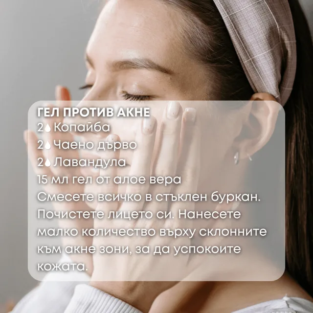 Био етерично масло Копайба гел против акне