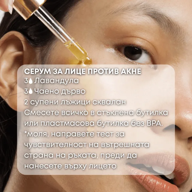 Био етерично масло Лавандула серум за лицеп против акне