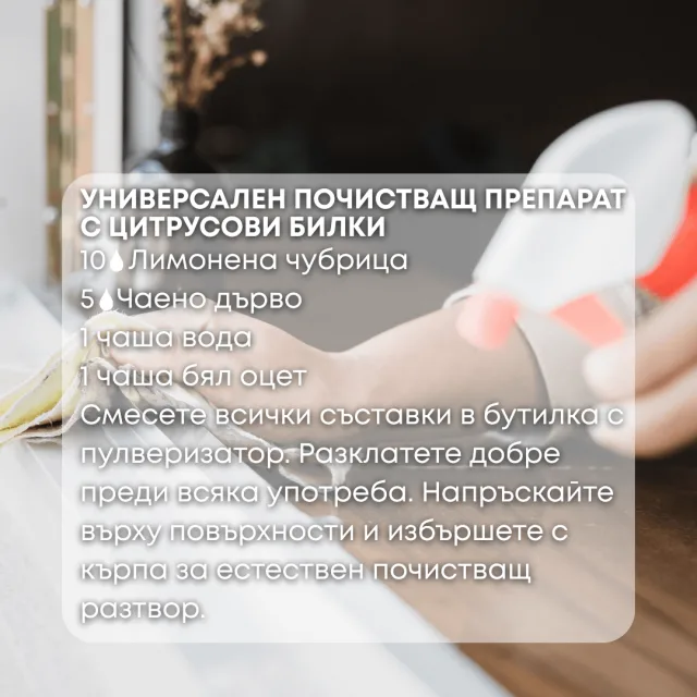 Био етерично масло Лимонова чубрица препарат