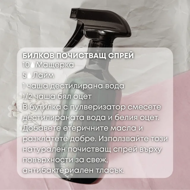 Био етерично масло Мащерка почистващ спрей