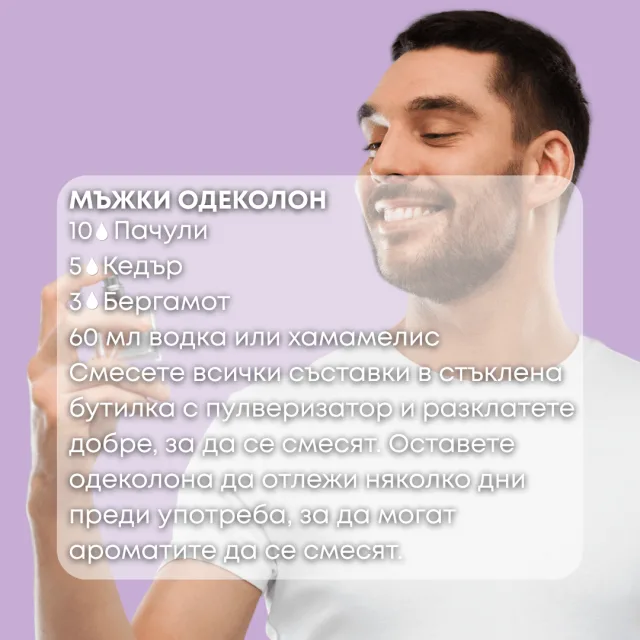 Био етерично масло Пачули мъжки одеколон