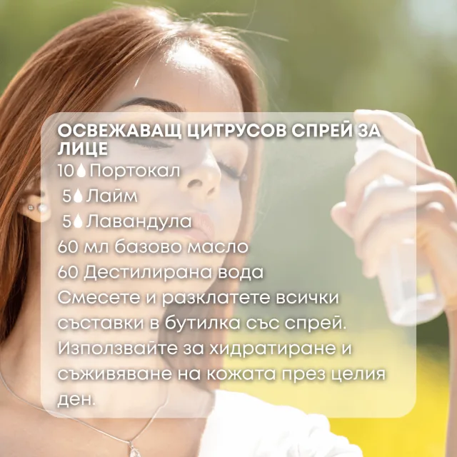 Био етерично масло Портокал спрей за лице