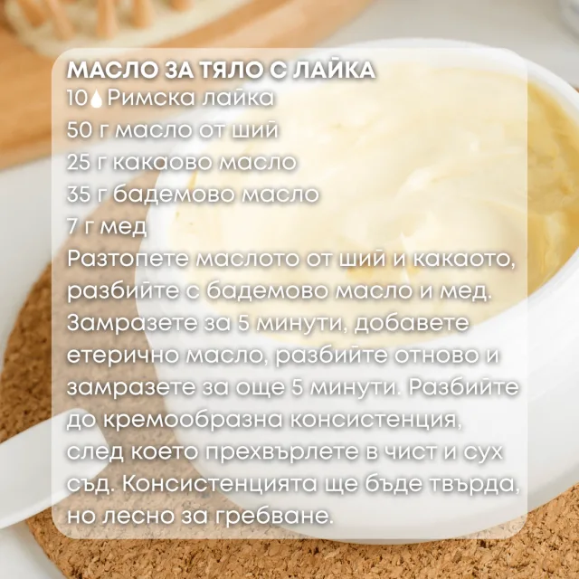 Био етерично масло Римска лайка масло за тяло