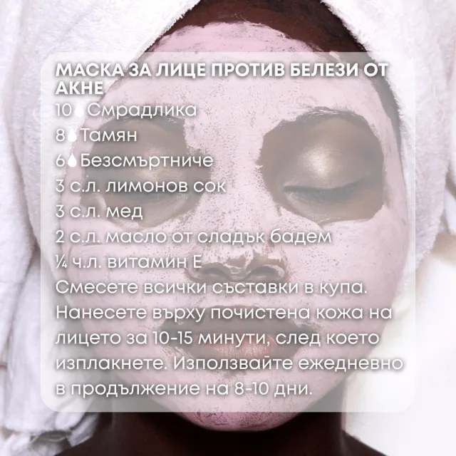 Био етерично масло Смрадлика маска против белези от акне