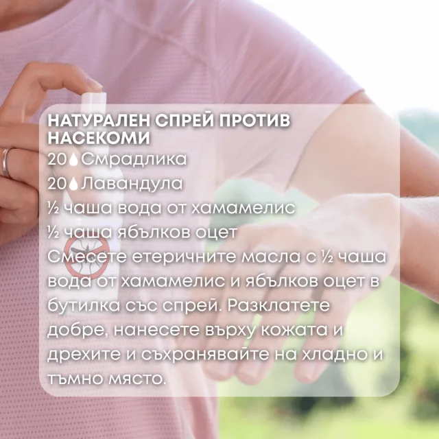 Био етерично масло Смрадлика спрей против насекоми