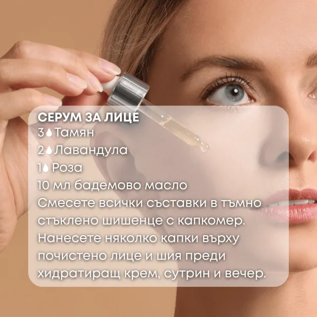 Био етерично масло Тамян серум за лице