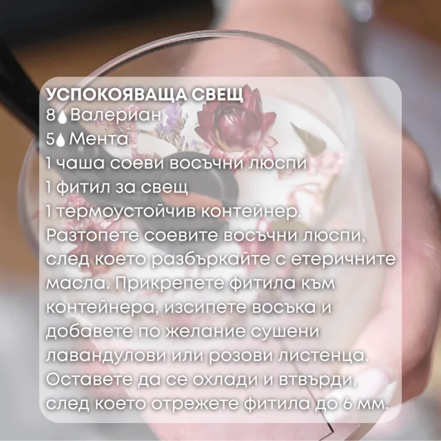 Био етерично масло Валериан свещ