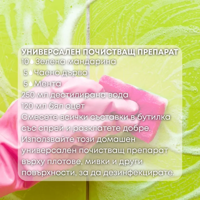 Био етерично масло Зелена мандарина почостващ препарат