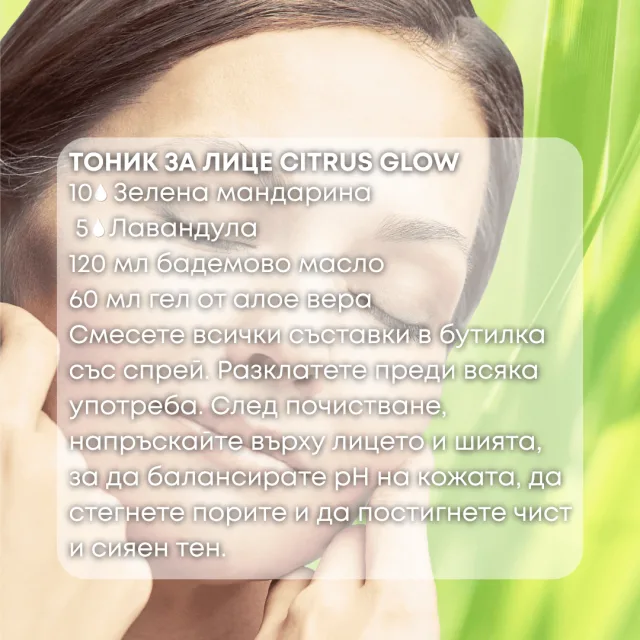 Био етерично масло Зелена Мандарина тоник за лице