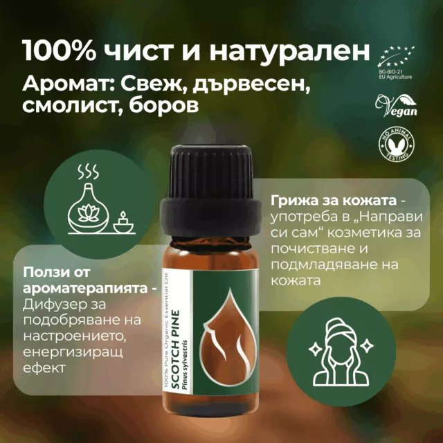 БИО Етерично масло Бял бор 1