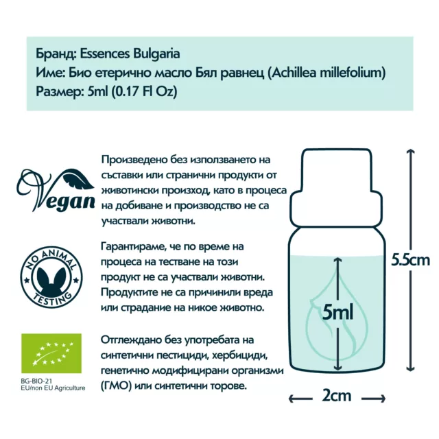 БИО Етерично масло Бял равнец 6
