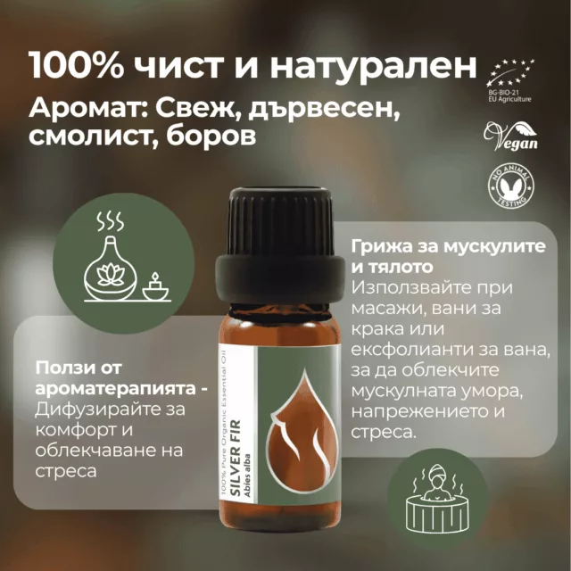 БИО Етерично масло Бяла ела 1