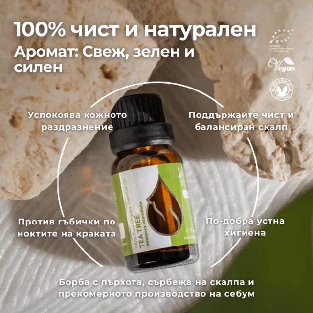 БИО Етерично масло Чаено дърво 1