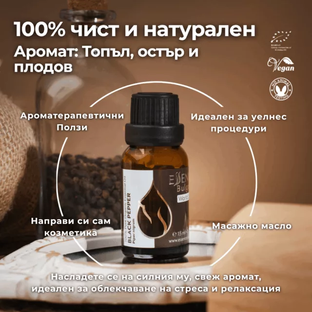 БИО Етерично масло Черен пипер 1