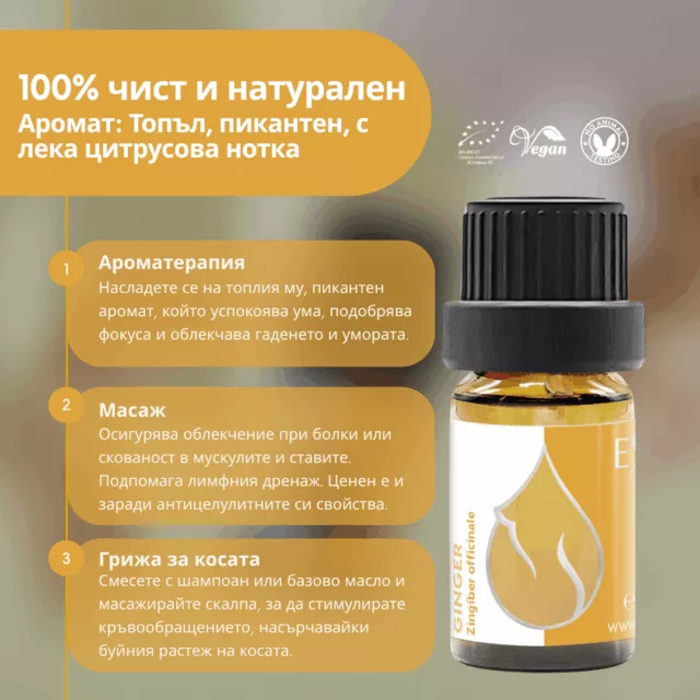 БИО Етерично масло Джинджифил 2