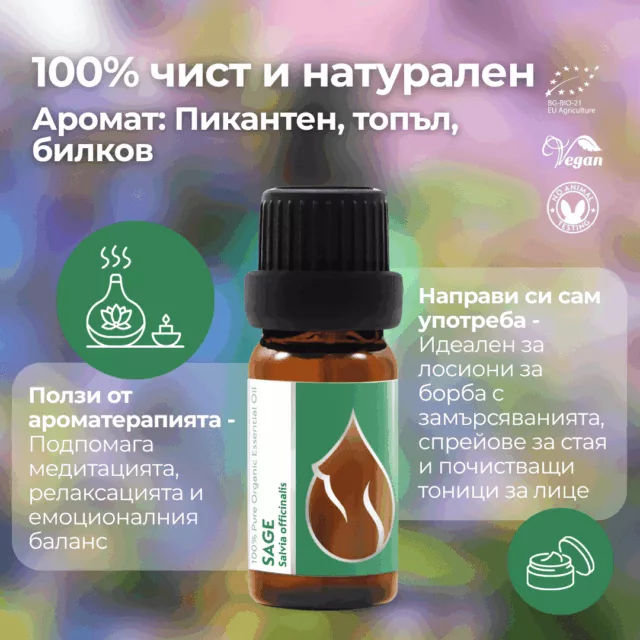 БИО Етерично масло Градински чай 1