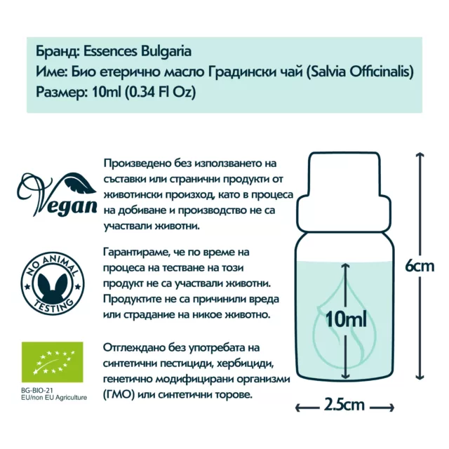 БИО Етерично масло Градински чай 11
