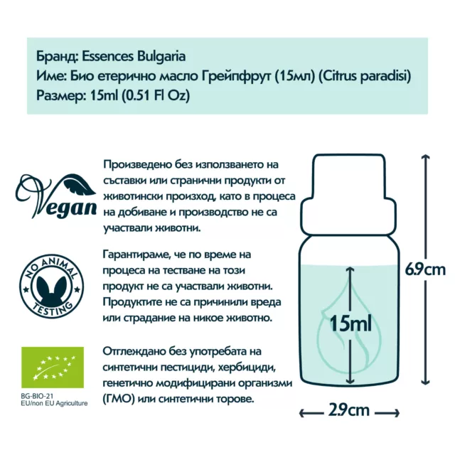 БИО Етерично масло Грейпфрут 5