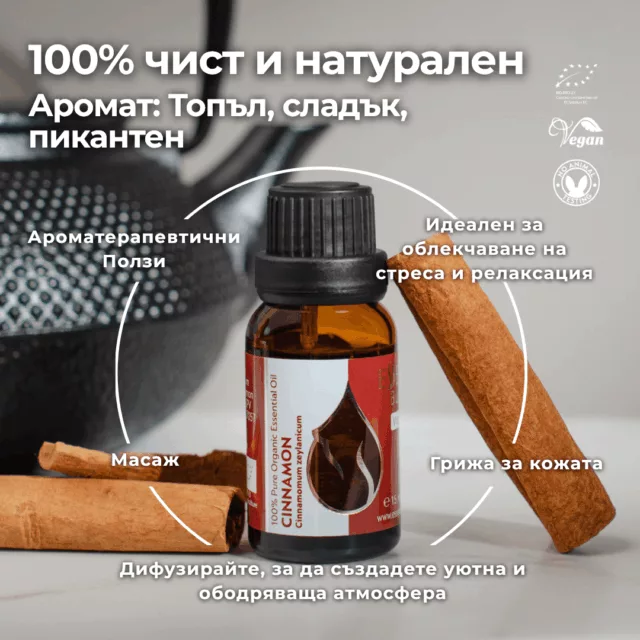 БИО Етерично масло Канела 1