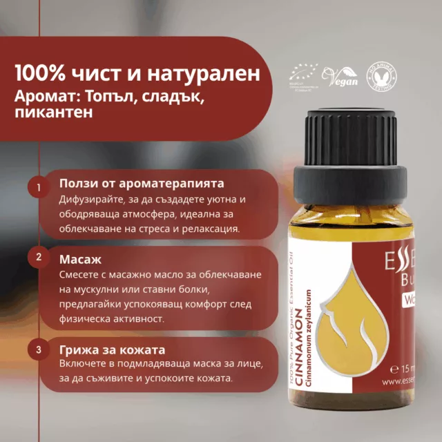 БИО Етерично масло Канела 2