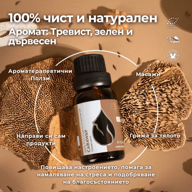 БИО Етерично масло Ким 1