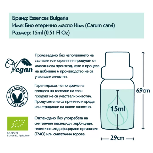 БИО Етерично масло Ким 5