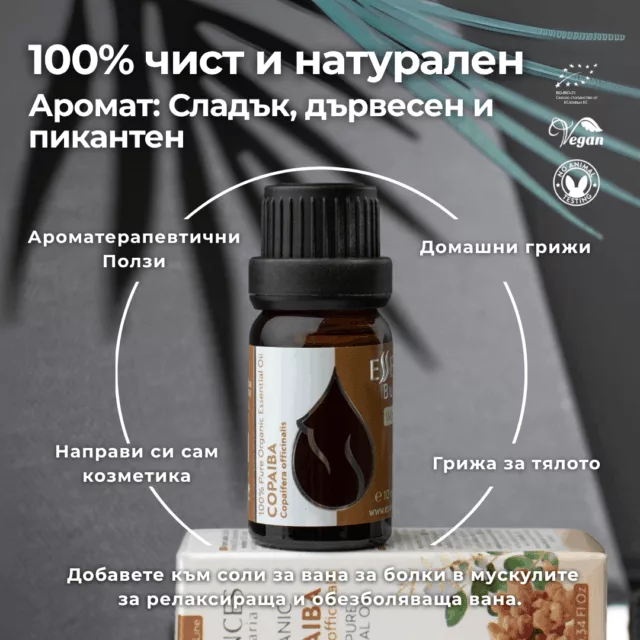 БИО Етерично масло Копайба 1
