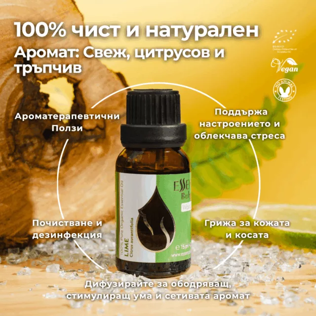 БИО Етерично масло Лайм 1