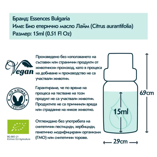 БИО Етерично масло Лайм 6