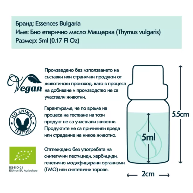 БИО Етерично масло Мащерка 3