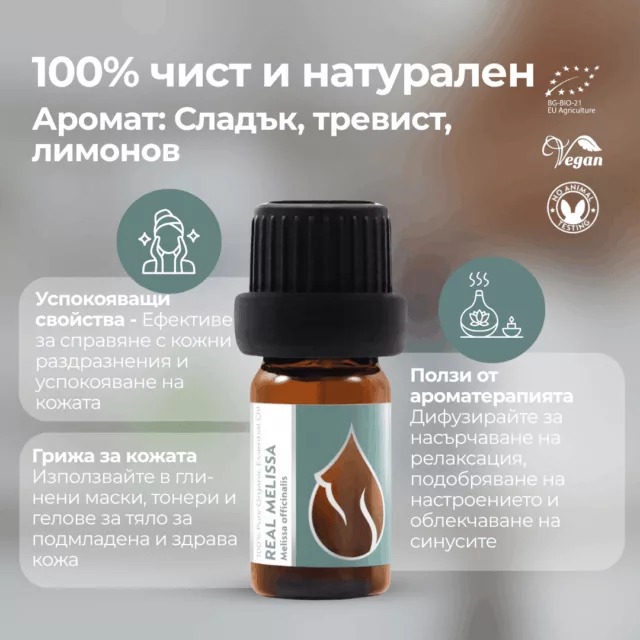 БИО Етерично масло Маточина 1