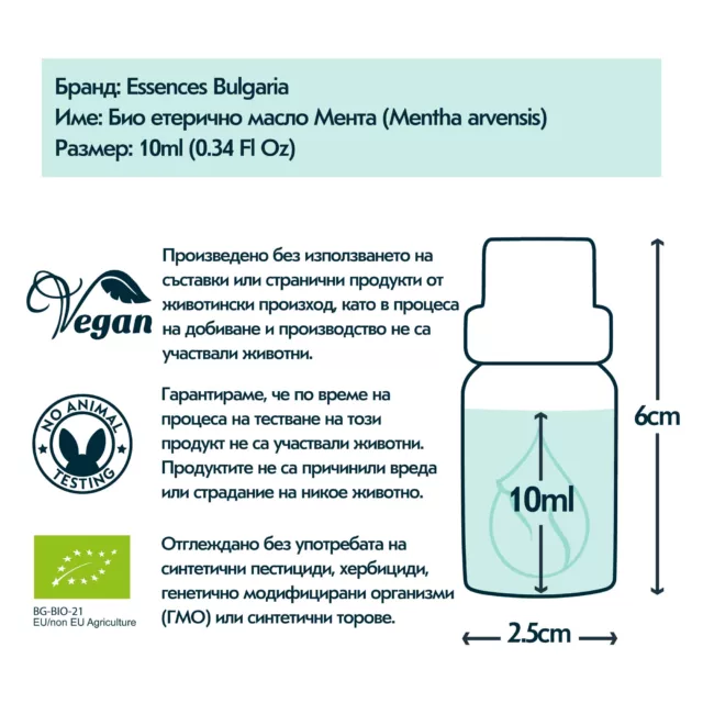 БИО Етерично масло Мента 5