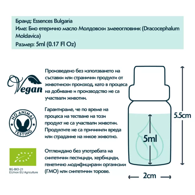 БИО Етерично масло Молдовски змееогловник 3