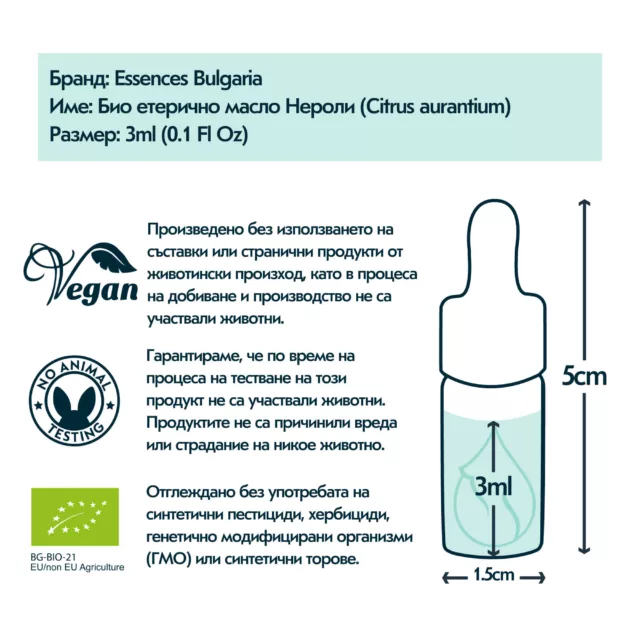 БИО Етерично масло Нероли 3 6