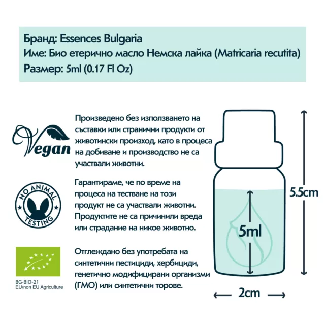 БИО Етерично масло от Немска лайка 3
