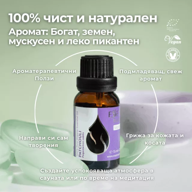 БИО Етерично масло Пачули 1