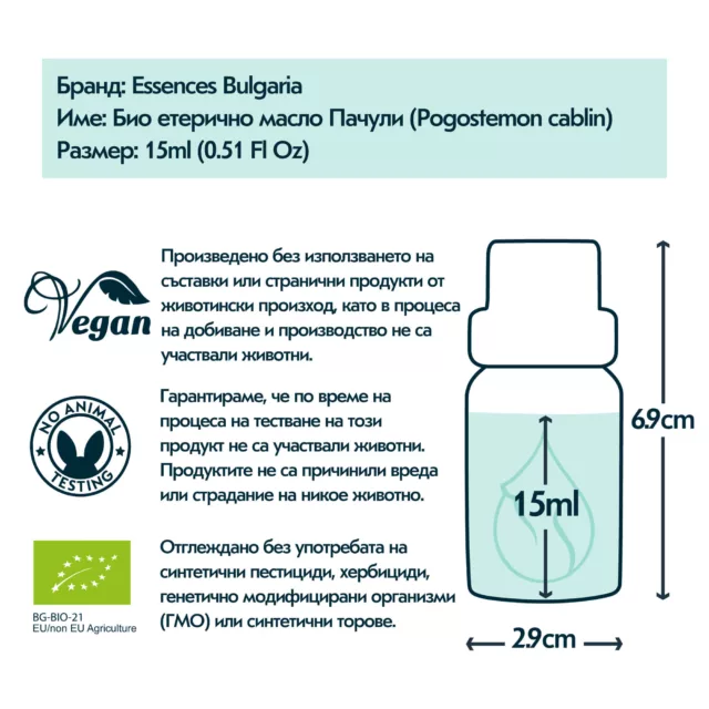 БИО Етерично масло Пачули 5
